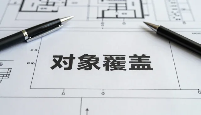 污水处理设备使用与维护中的对象覆盖策略